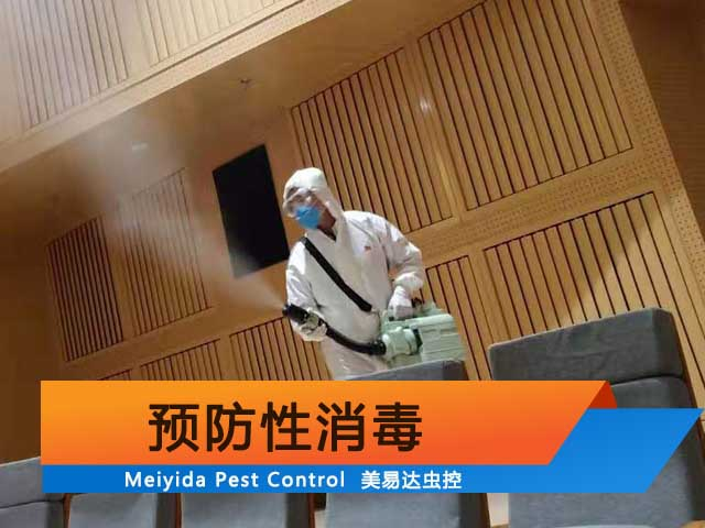 预防性消毒服务