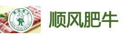 顺风肥牛